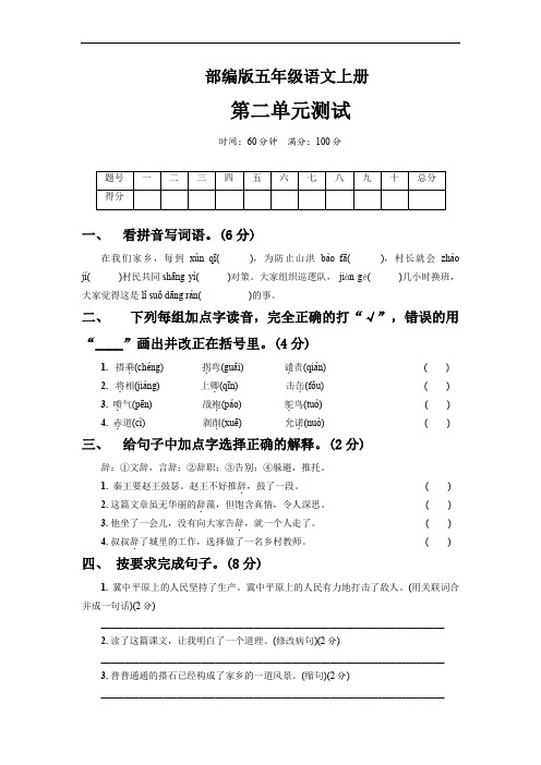 部编版语文五年级上册 第二单元测试卷 (含答案)