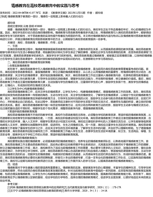 情感教育在高校思政教育中的实践与思考