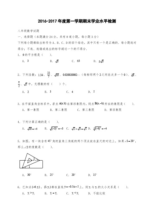 李沧八年级学年第一学期期末数学试题