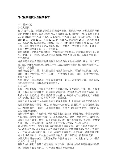 清代医事制度以及医学教育