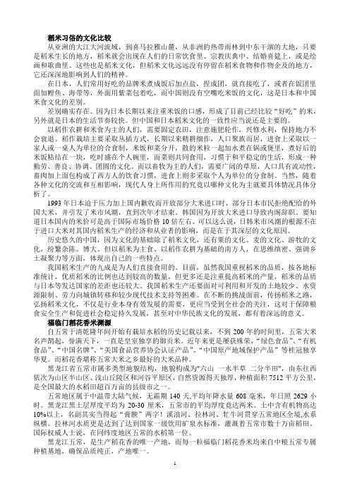 稻米习俗的文化比较