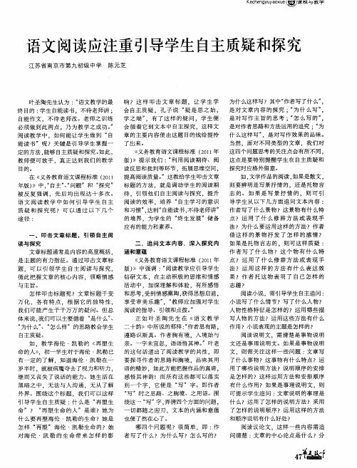 语文阅读应注重引导学生自主质疑和探究