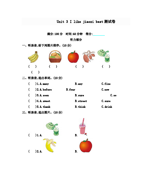 北京课改2019-2020学年三年级英语第二学期Unit 3 I like jiaozi best单元测试卷(含答案)