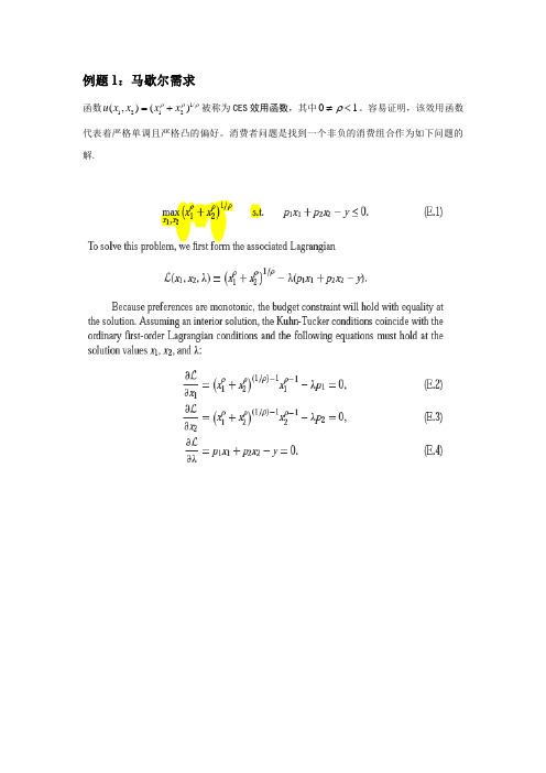 高级微观经济学考题1