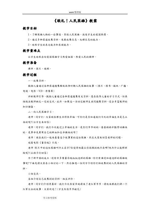 品德与生活教育科学二年级下册《敬礼!人民英雄》教案3