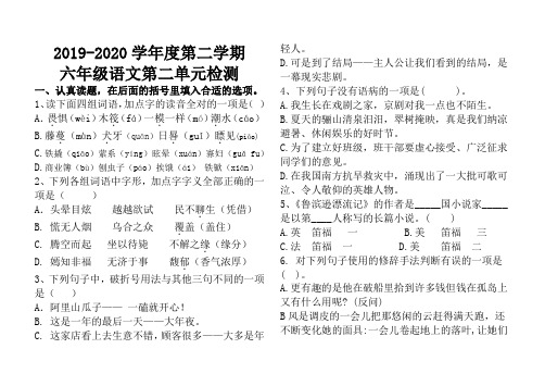 最新部编人教版小学语文六年级下册 第二单元检测试题(含答案及评分标准)