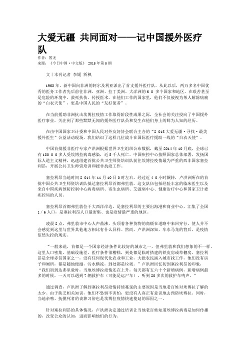 大爱无疆 共同面对——记中国援外医疗队