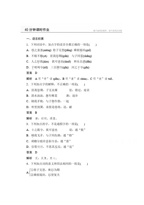 高一语文40分钟课时作业：2-4《诗经》四首1(语文版必修4)  Word版含解析.doc