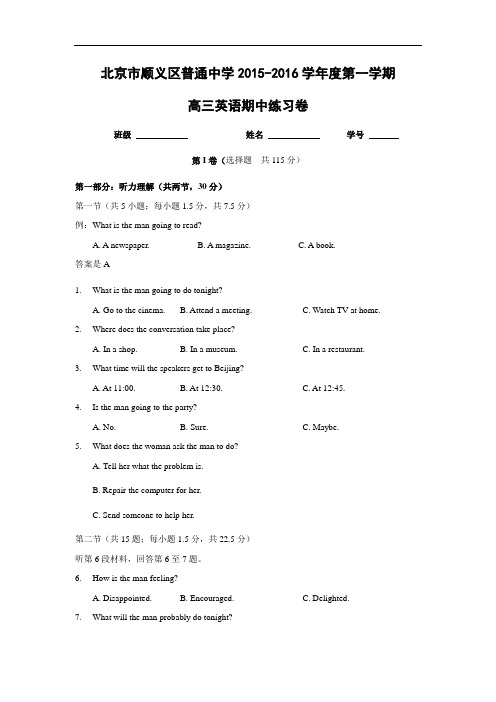 高三英语上学期期中卷北京市顺义区普通中学2016届高三上学期期中考试英语试题含答案