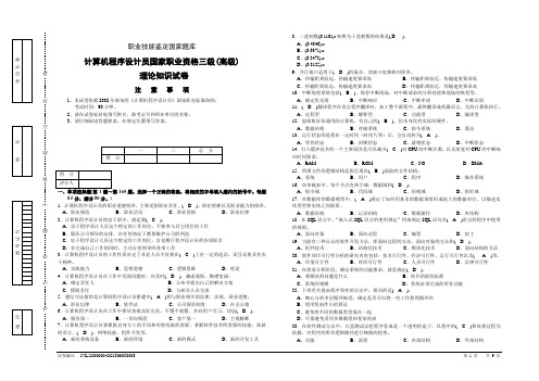 国家职业资格(高级)理论知识试卷及答案