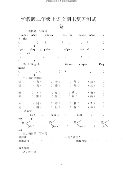 沪教版二年级上语文期末复习测试卷