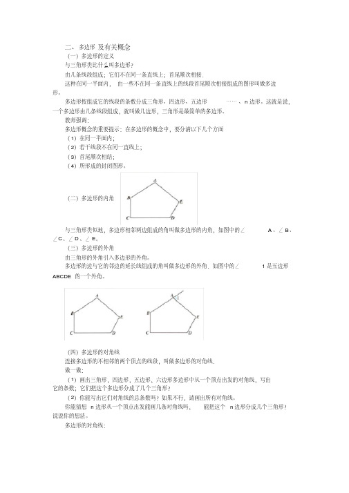 多边形及有关概念