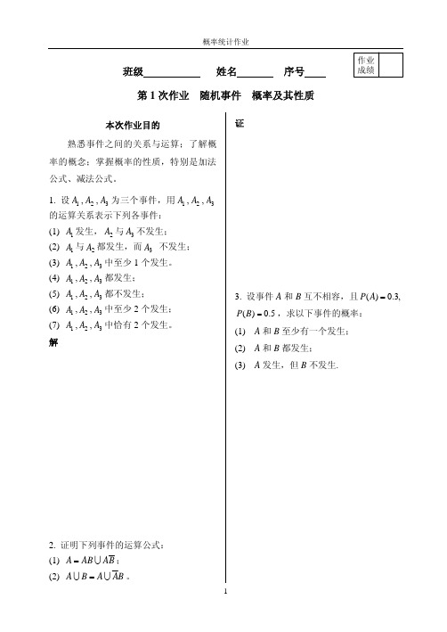 2017级概率统计作业