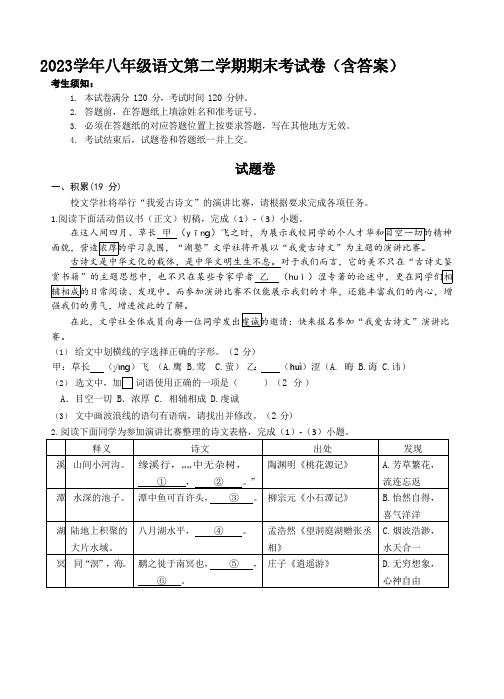 八年级语文第二学期期末考试卷(含答案)