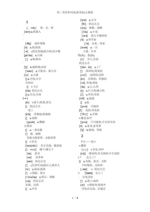 初二英语单词表带音标人教版