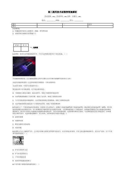 高二通用技术试卷带答案解析