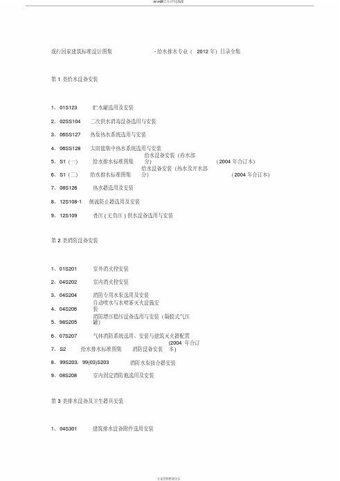 现行国家建筑标准设计图集目录全集