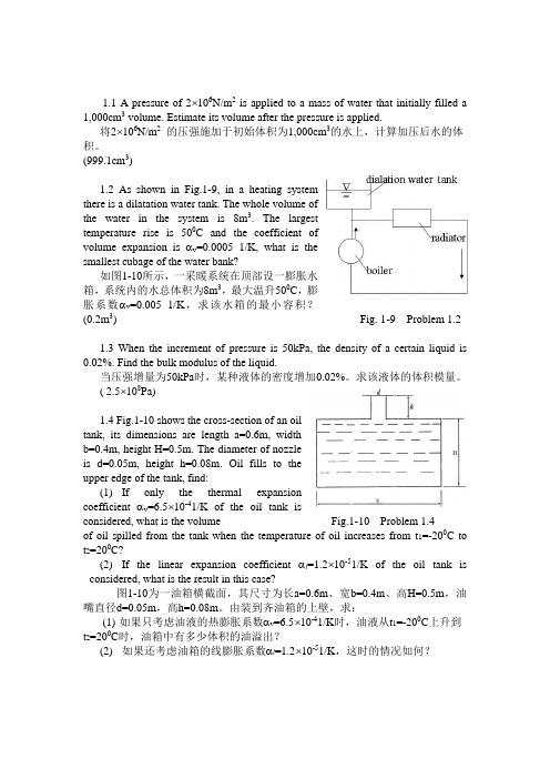 流体力学课后作业