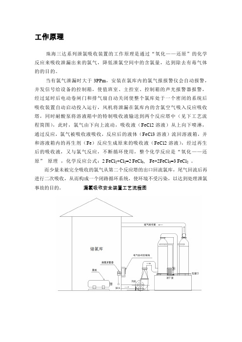 漏氯吸收装置简介(玻璃钢)