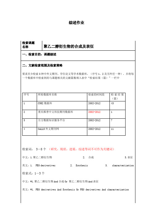 文件检索综述作业