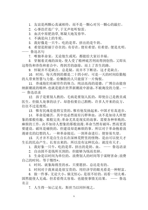 关于鲁迅的励志名言名句大全