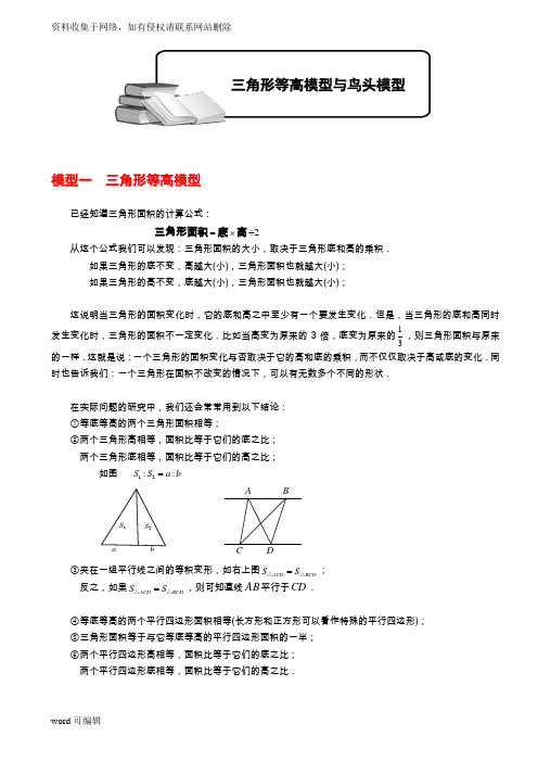 小学奥数-几何五大模型(等高模型)讲课教案