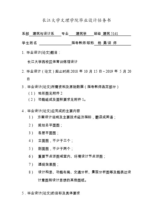 长江大学西校区体育训练馆设计任务书