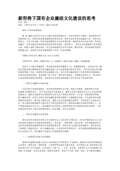 新形势下国有企业廉政文化建设的思考