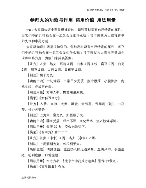 参归丸的功效与作用 药用价值 用法用量