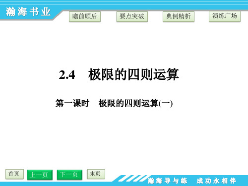 高三数学24极限四则运算时极限四则运算一
