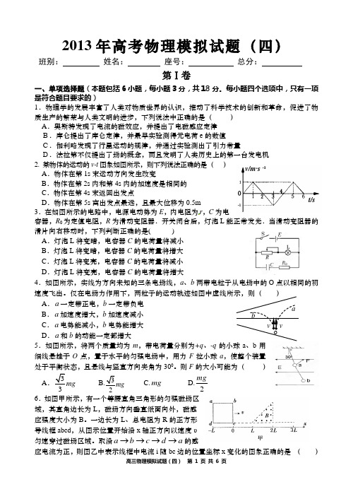 2013年高考物理模拟试题(四)