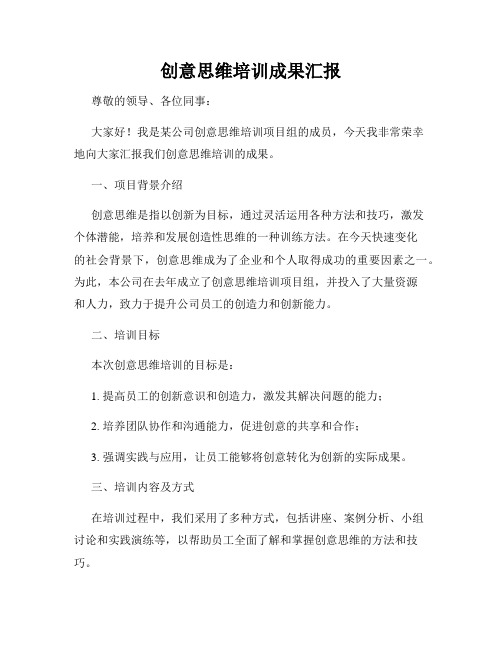 创意思维培训成果汇报