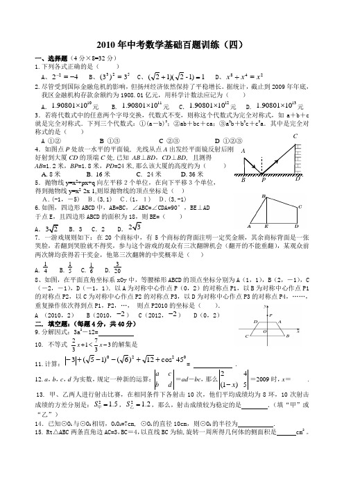 最新中考数学基础百题数学中考百题训练(4)优秀名师资料