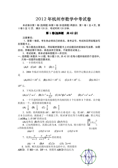 2012年杭州市数学中考试卷