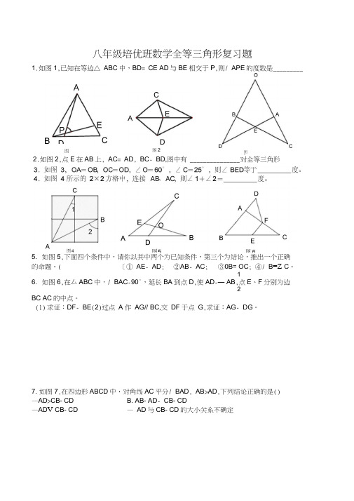 七年级数学全等三角形(培优)