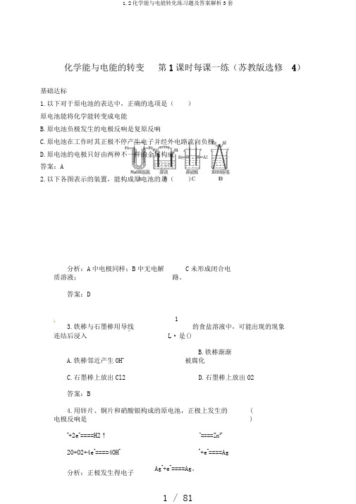 1.2化学能与电能转化练习题及答案解析3套