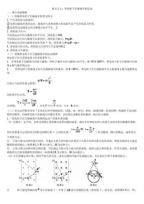 (完整版)高考物理带电粒子在磁场中的运动解析归纳