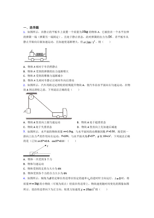 高中物理必修一第四章《运动和力的关系》检测题(有答案解析)(28)