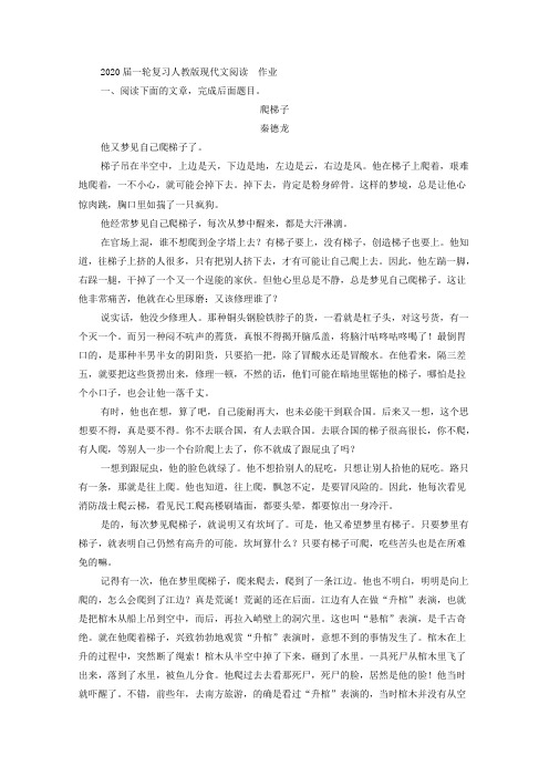 人教版高考语文一轮复习现代文阅读作业(55)