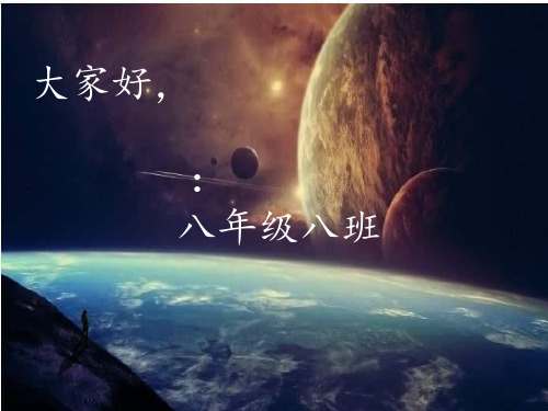 介绍三体的ppt