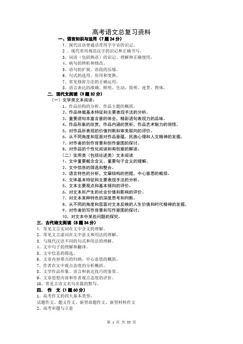 语文高考总复习资料.doc