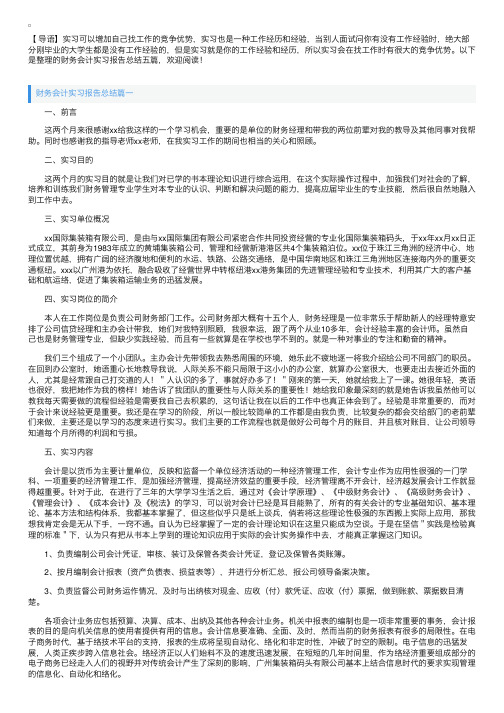 财务会计实习报告总结五篇