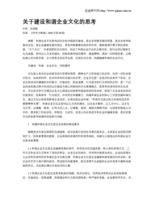 关于建设和谐企业文化的思考