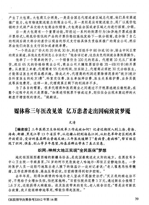 媒体称三年医改见效 亿万患者走出因病致贫梦魇