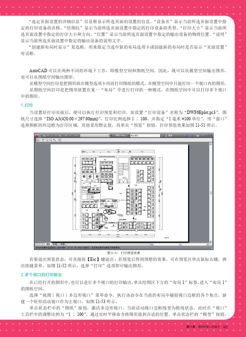 打印输出_AutoCAD2013 室内装饰设计完全学习手册_[共2页]