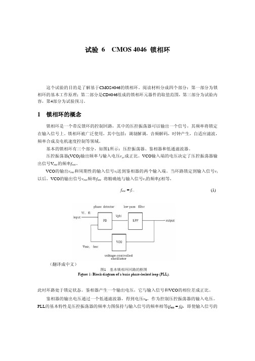 锁相环及实验