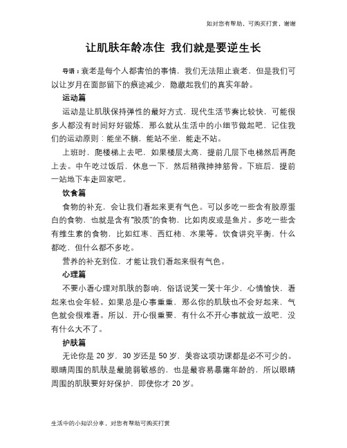 让肌肤年龄冻住 我们就是要逆生长