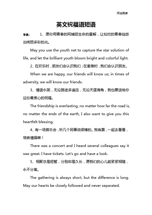英文祝福语短语