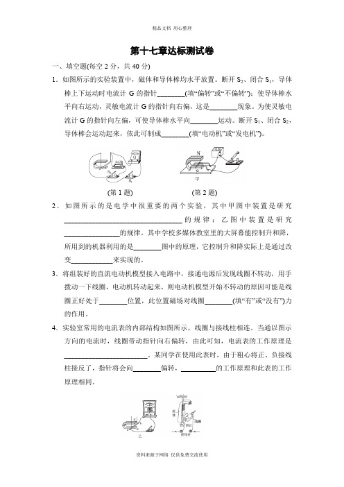 沪粤版初中物理九年级下册第十七章达标测试卷