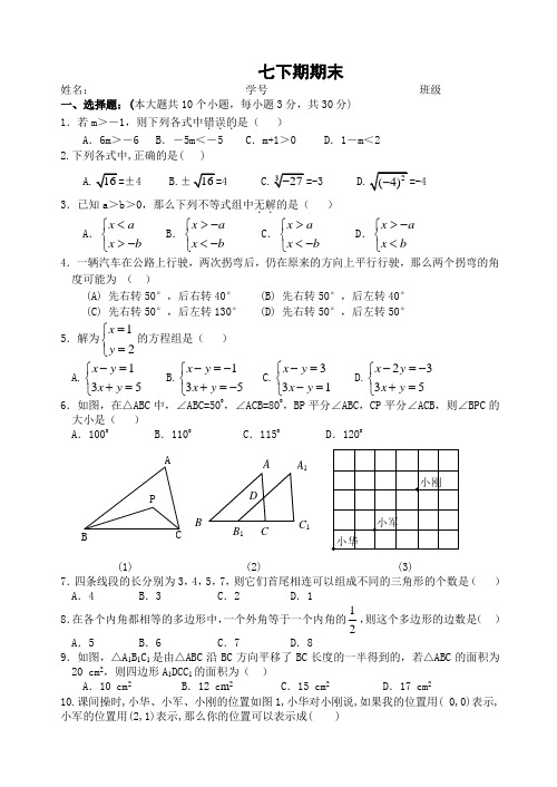 人教版七年级数学下册期末测试题及答案(共五套)